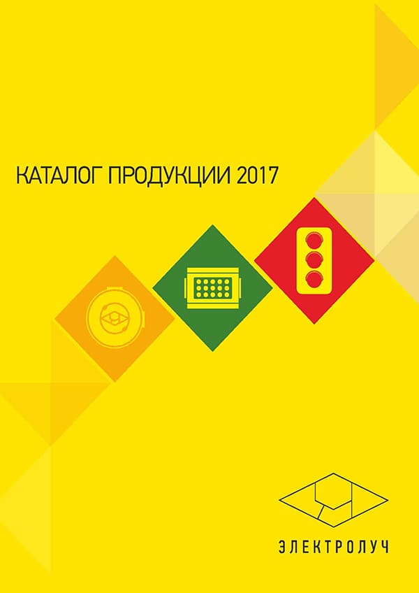 Каталог завод Электролуч 2017